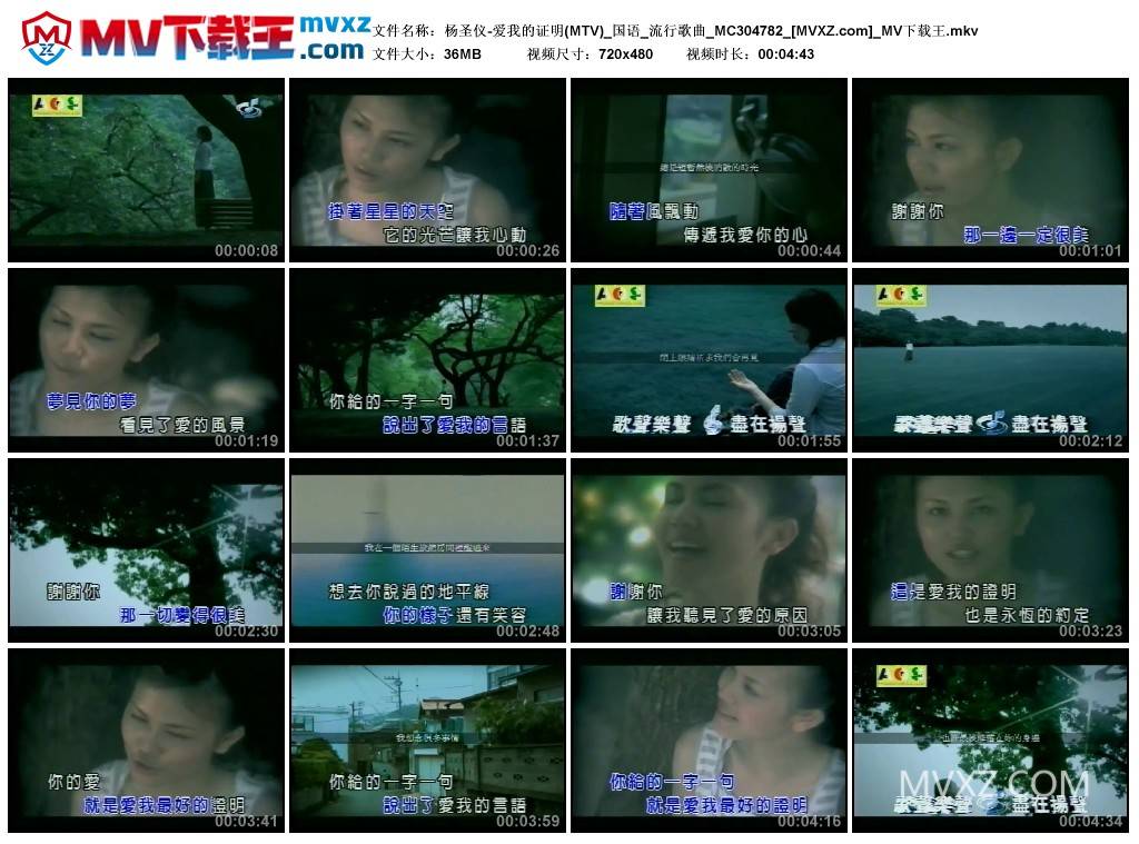 杨圣仪-爱我的证明(MTV)_国语_流行歌曲_MC304782